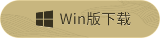 Win版下(xià)載