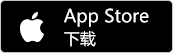 iOS下(xià)載