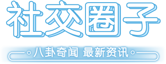 總有(yǒu)玩(wán)伴在身(shēn)邊